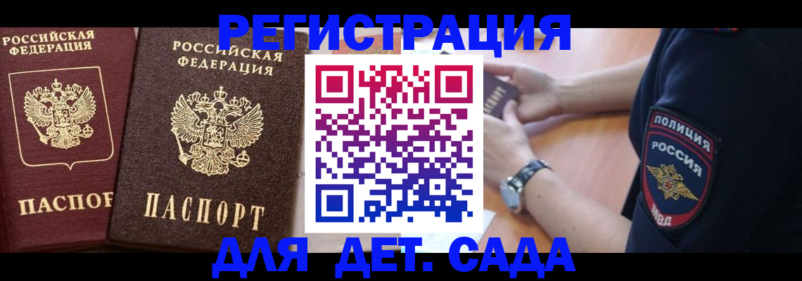 временная регистрация в Опочке