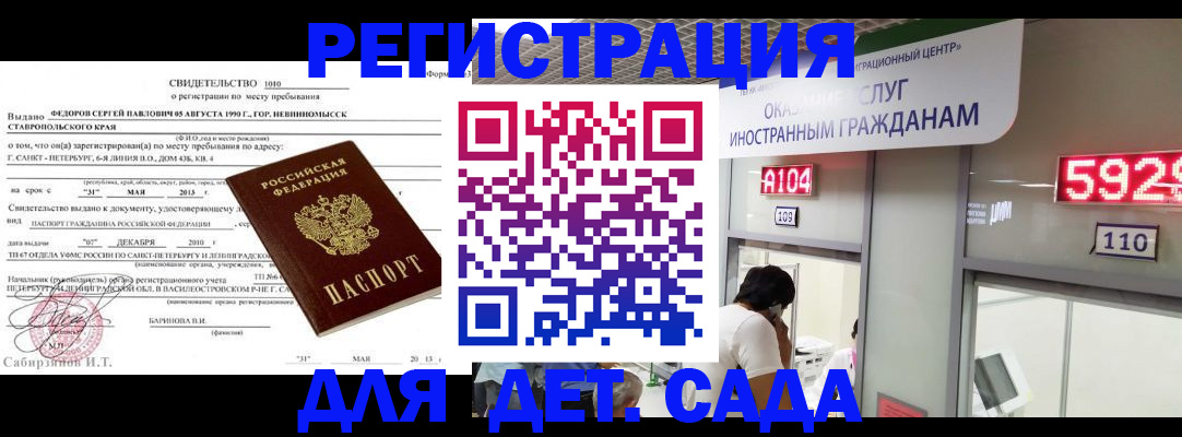 прописка иностранных граждан в Опочке