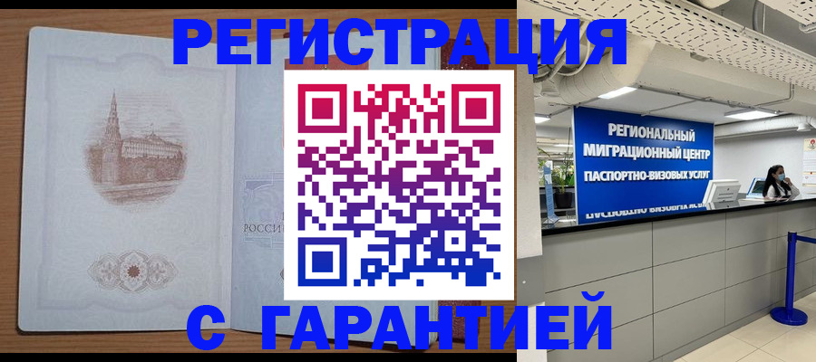 прописка иностранных граждан в Опочке