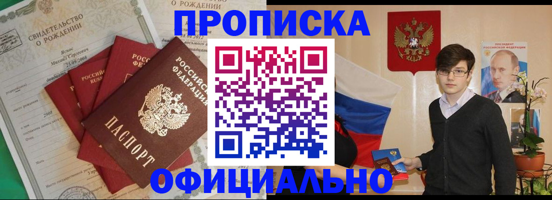 прописка паспорт в Опочке